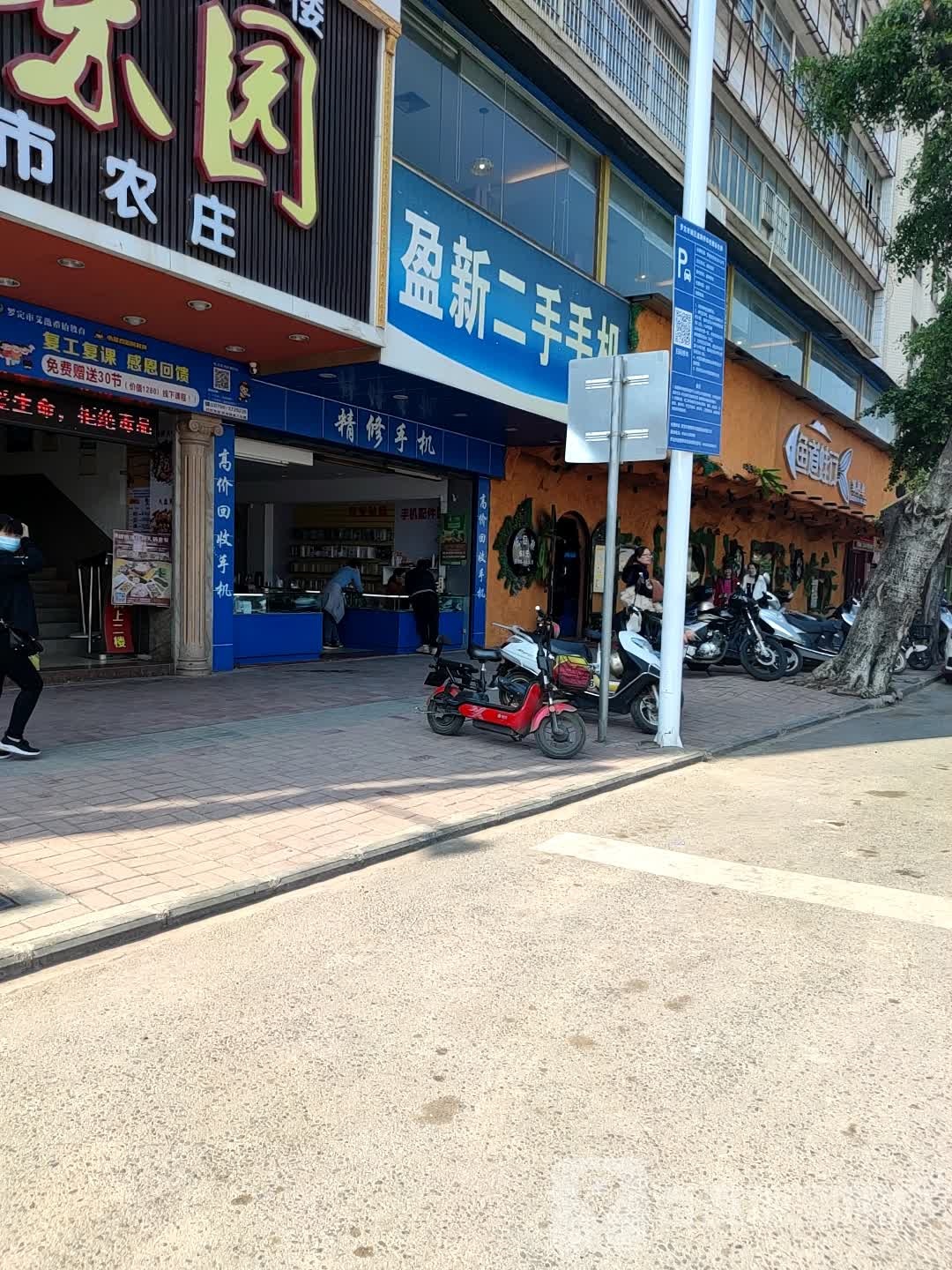 盈新二手手机