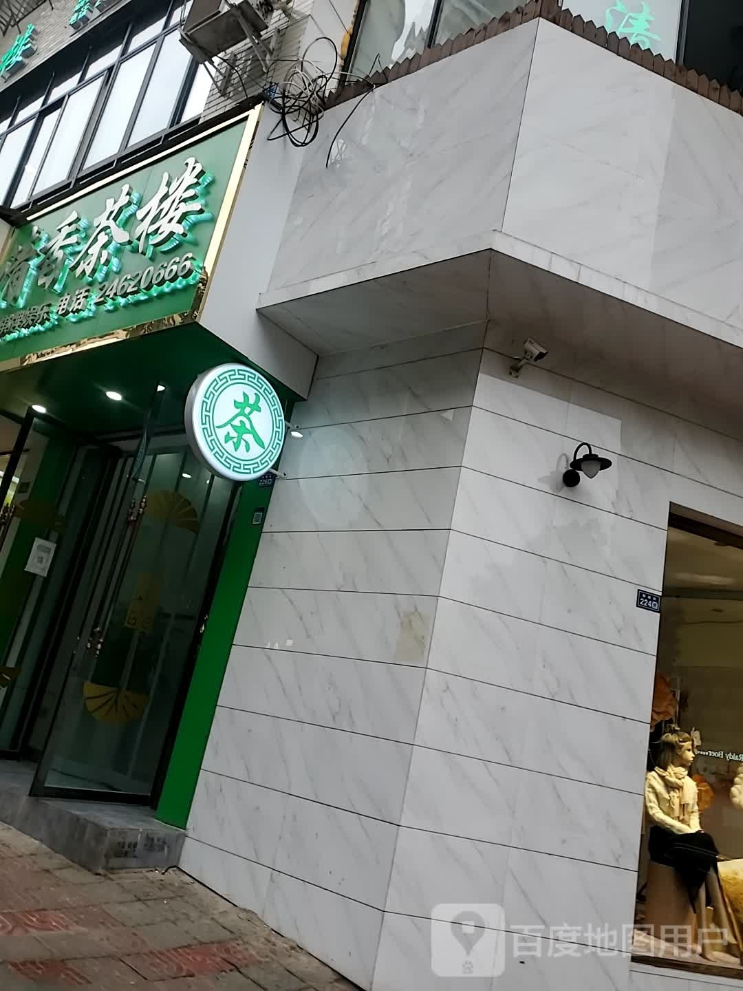 清香茶楼(顺城街店)