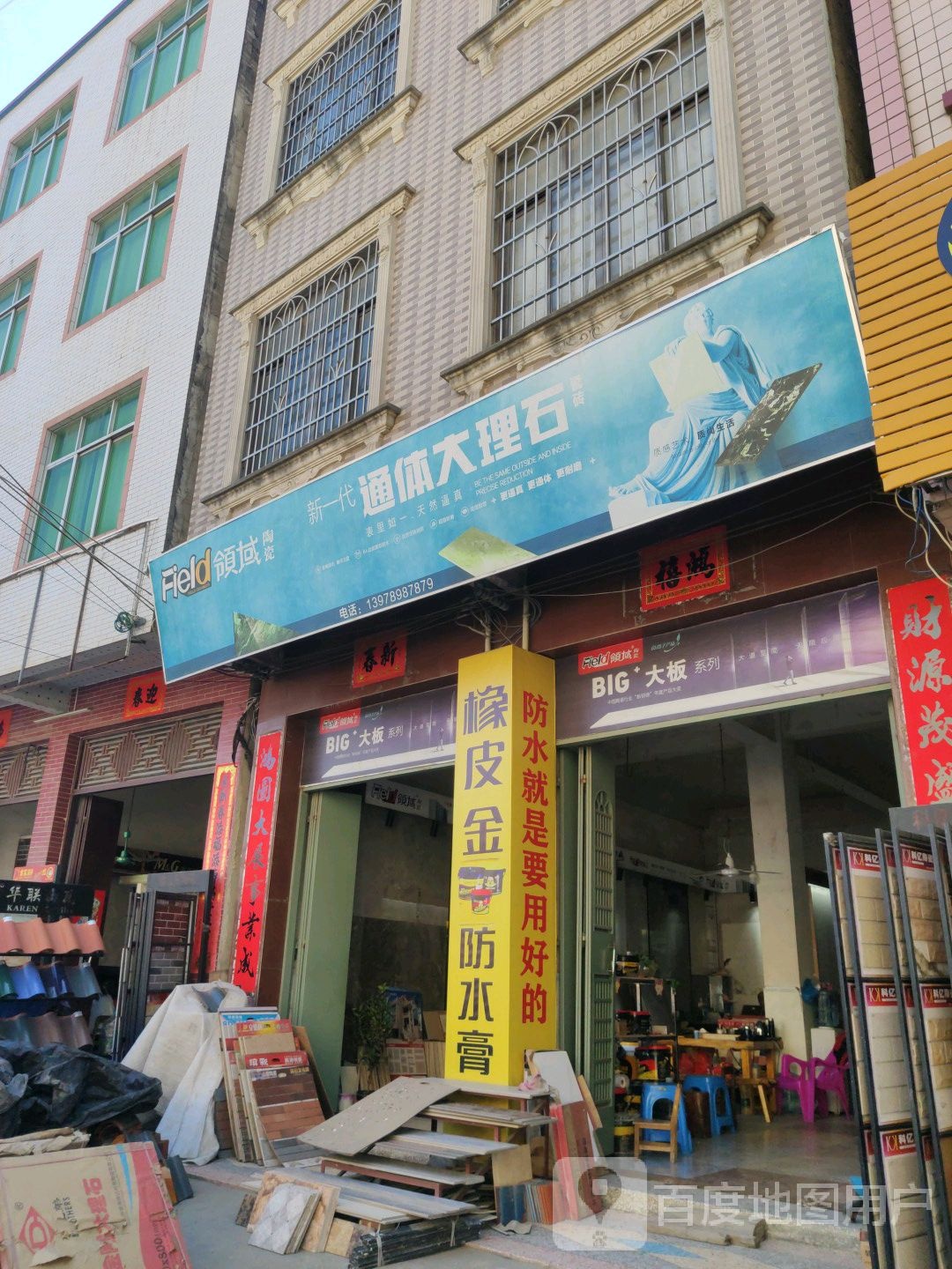 领域陶瓷(镇东大道店)