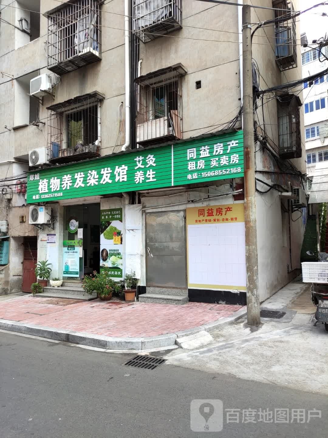 同益房产