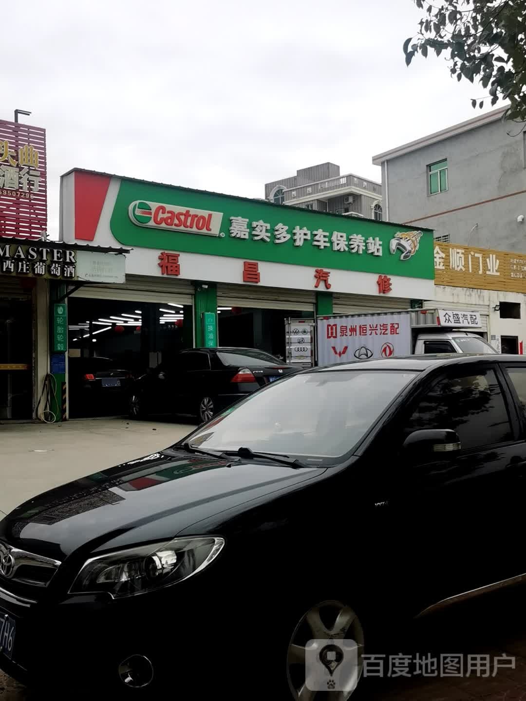 嘉实多护车保养站(X307店)