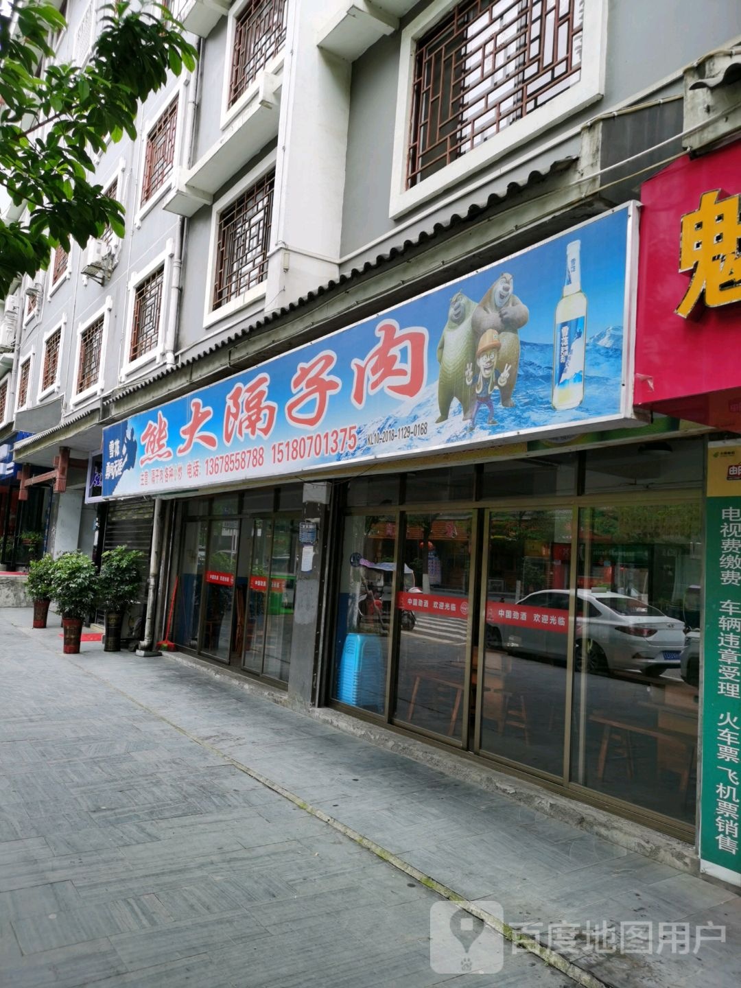 熊大隔子肉
