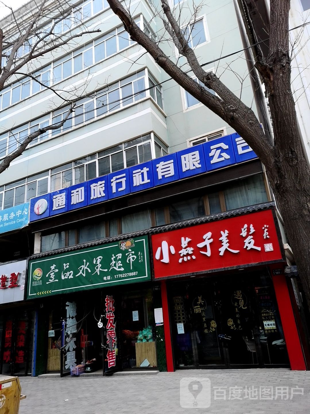 壹品水果超市