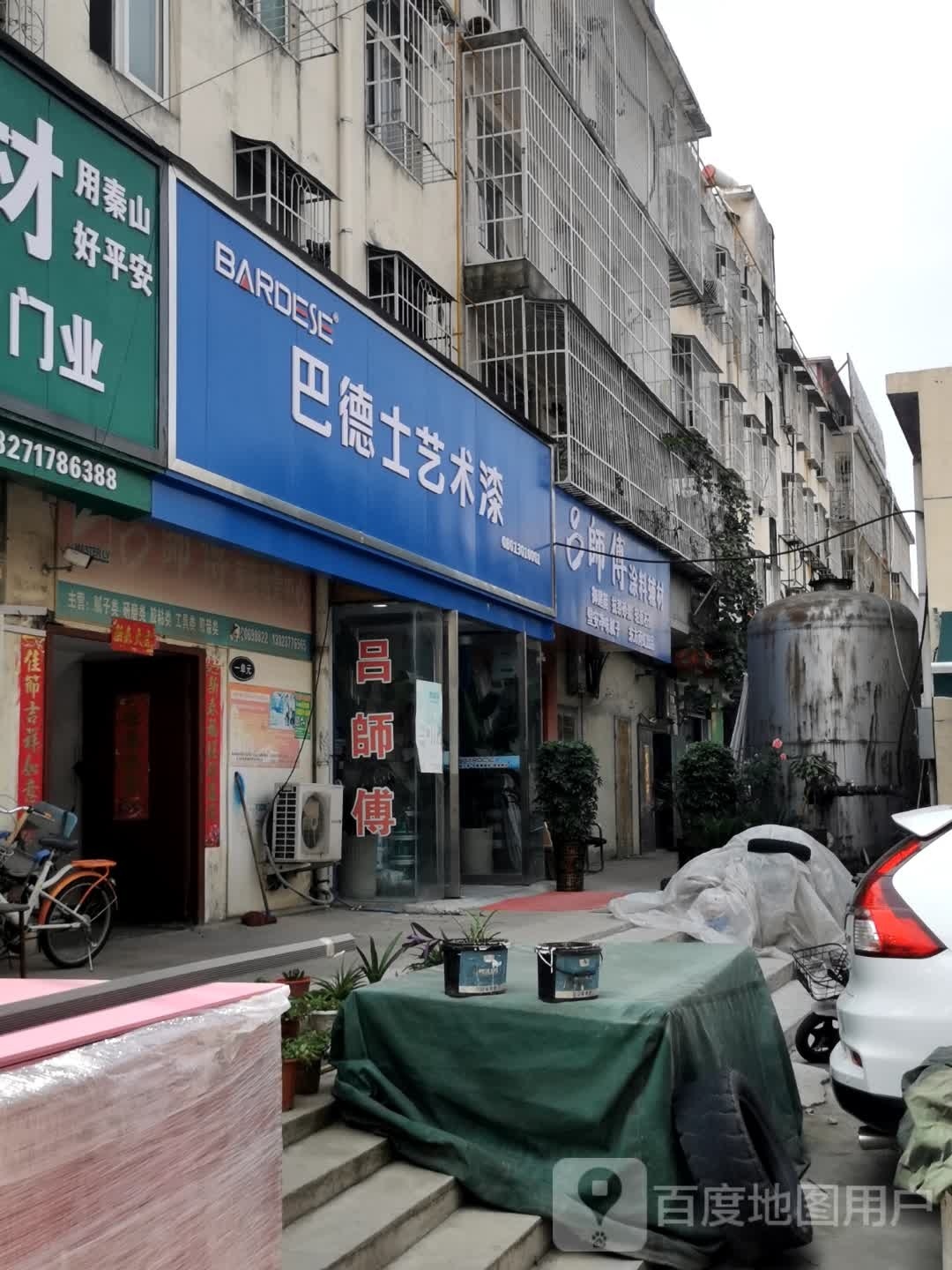 巴德士艺术漆(人民北路店)