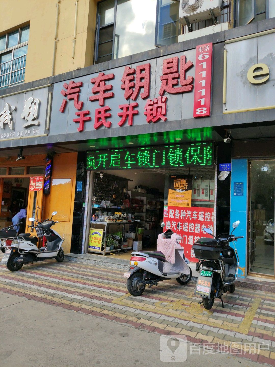 于氏开锁(翠峰东路店)