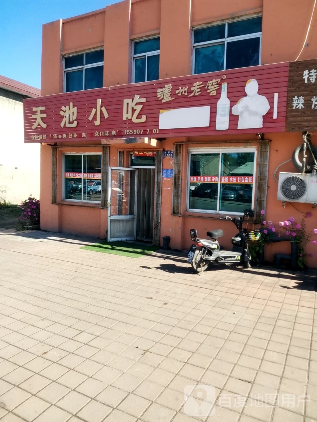 天池小吃