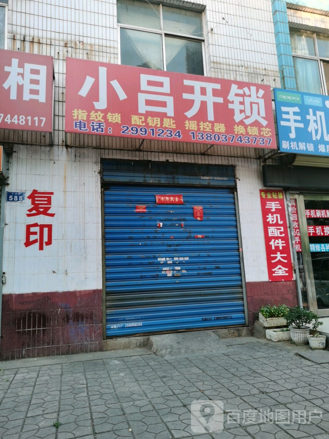 小吕开锁