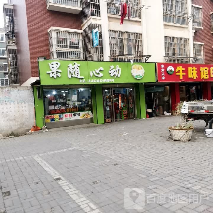 果随心动(五河吴家咀店)