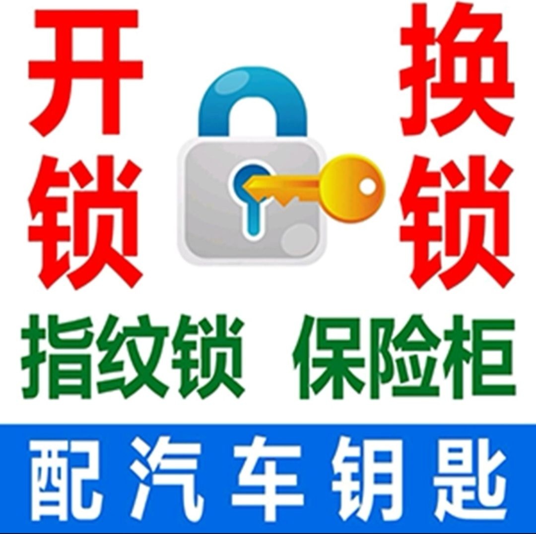 荣耀开锁换锁汽车钥匙