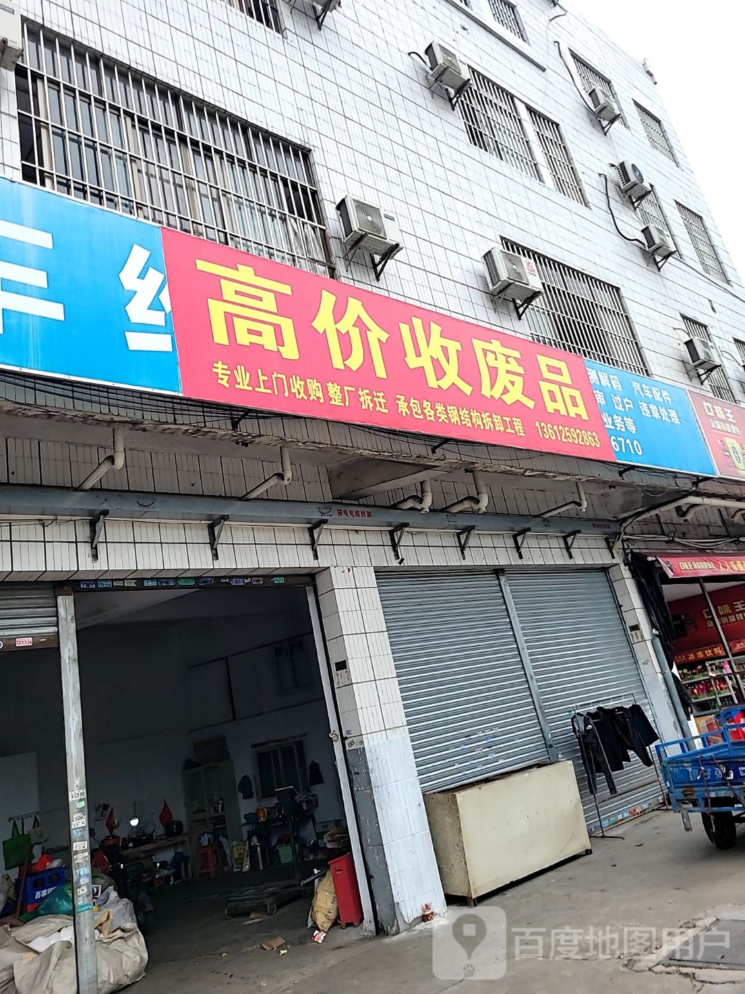 高价回收废品