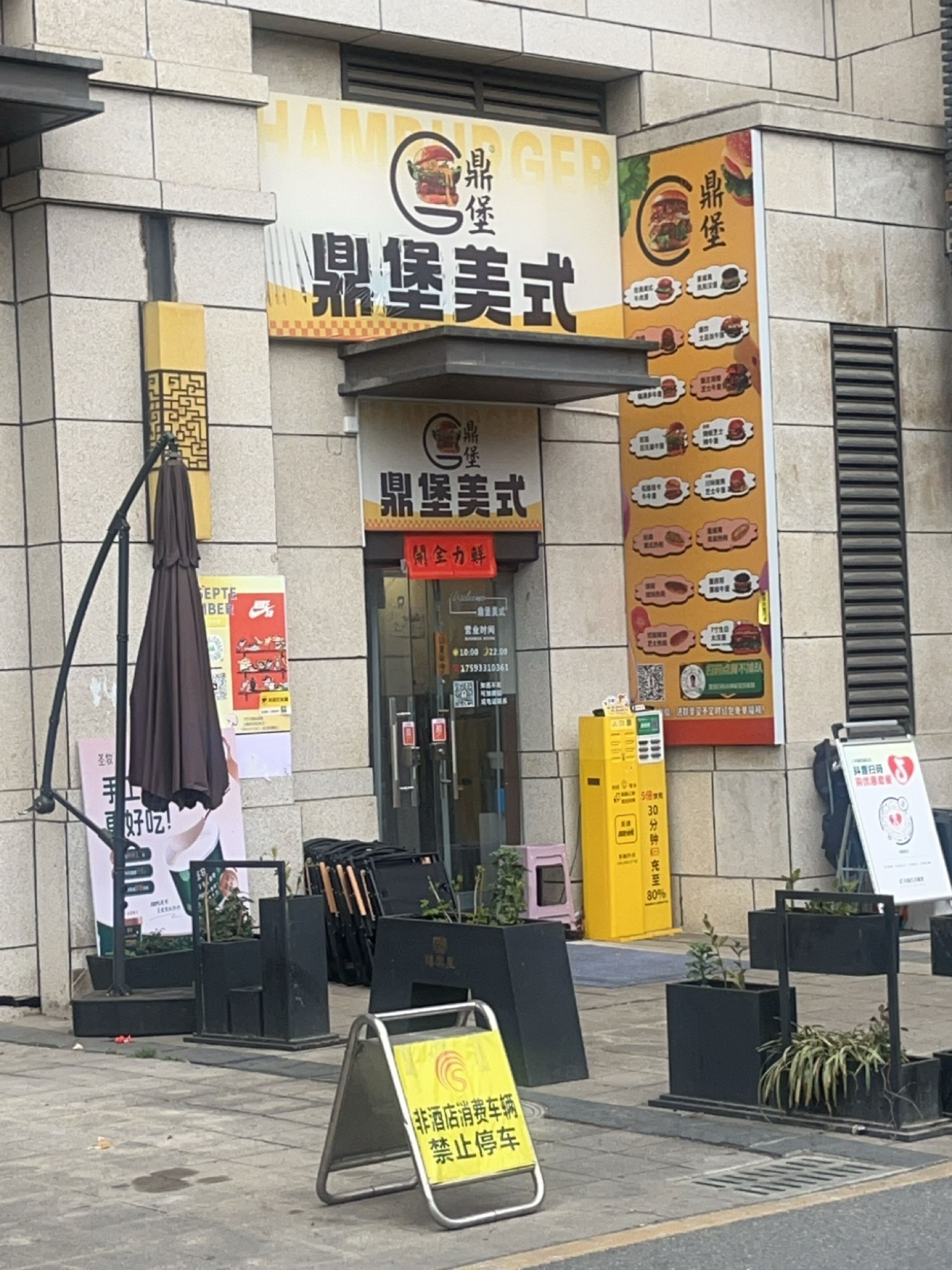 鼎堡美式手工汉堡