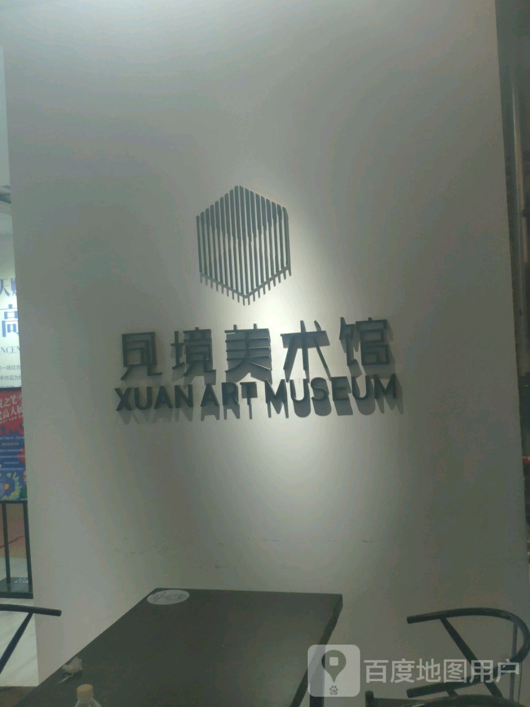 见境美术馆(北美新天地店)