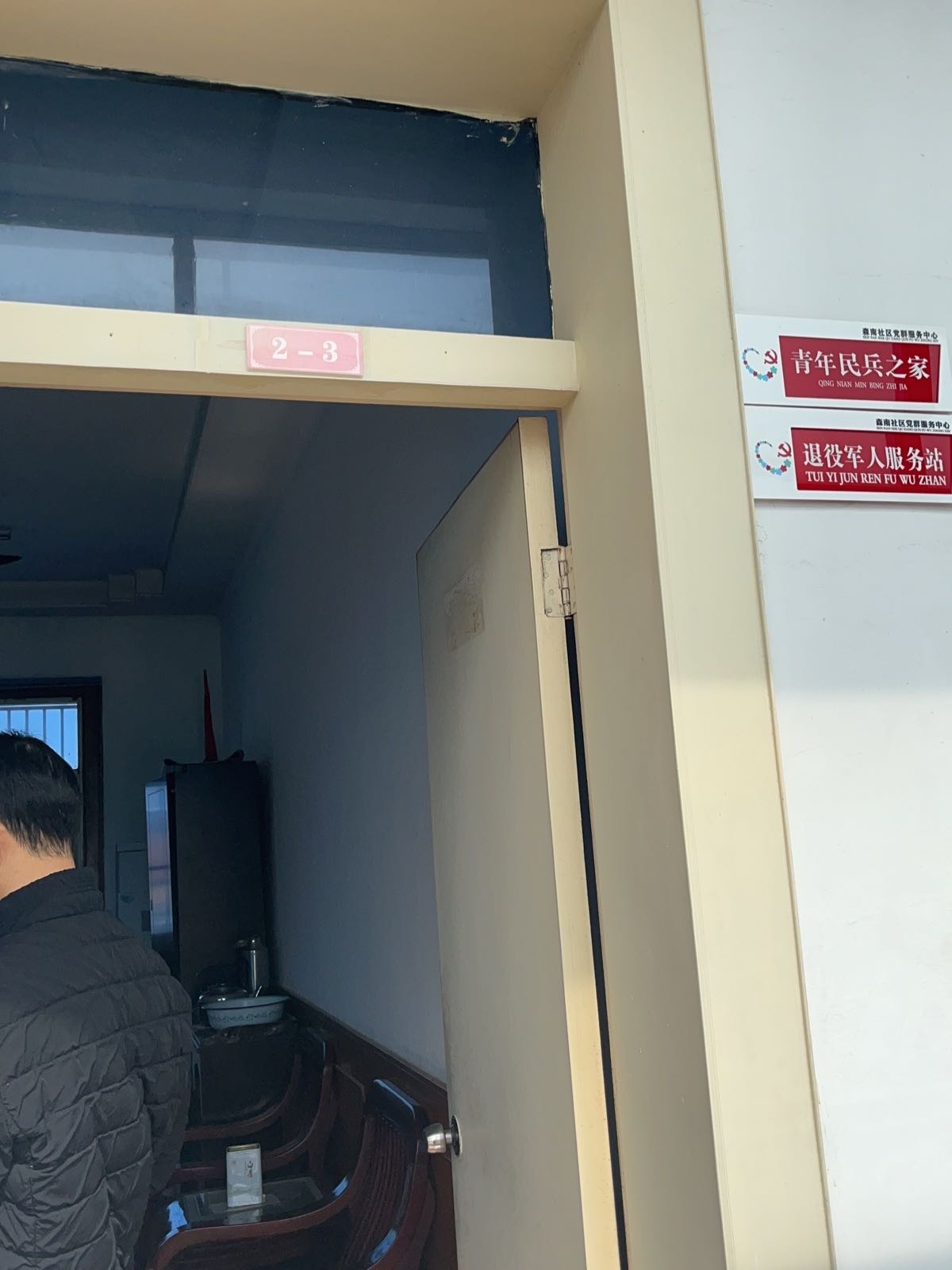 森南社区退役军人服务站