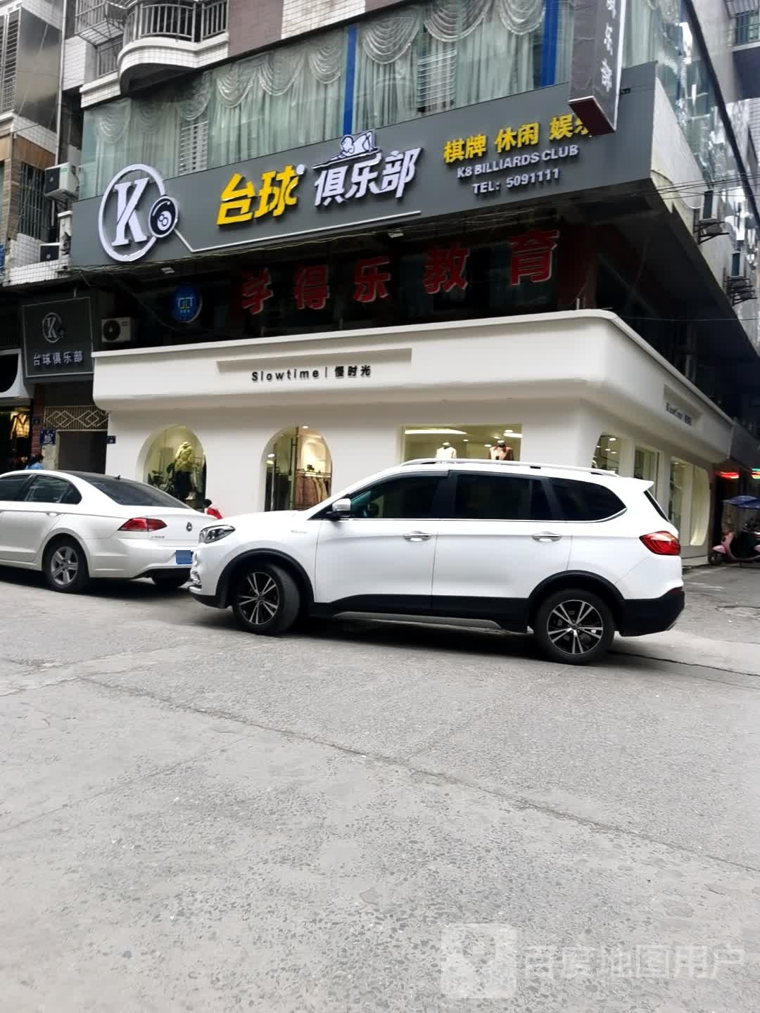 K8台球俱乐部