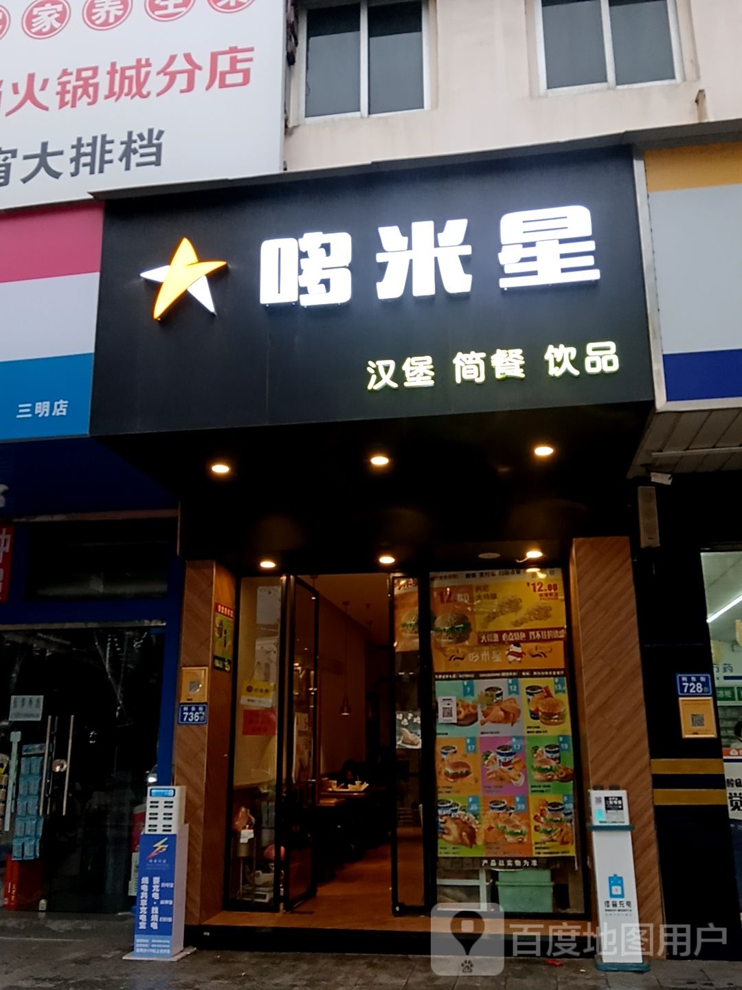 兴哆醋简汉额堡星餐米(好多多城市广场店)