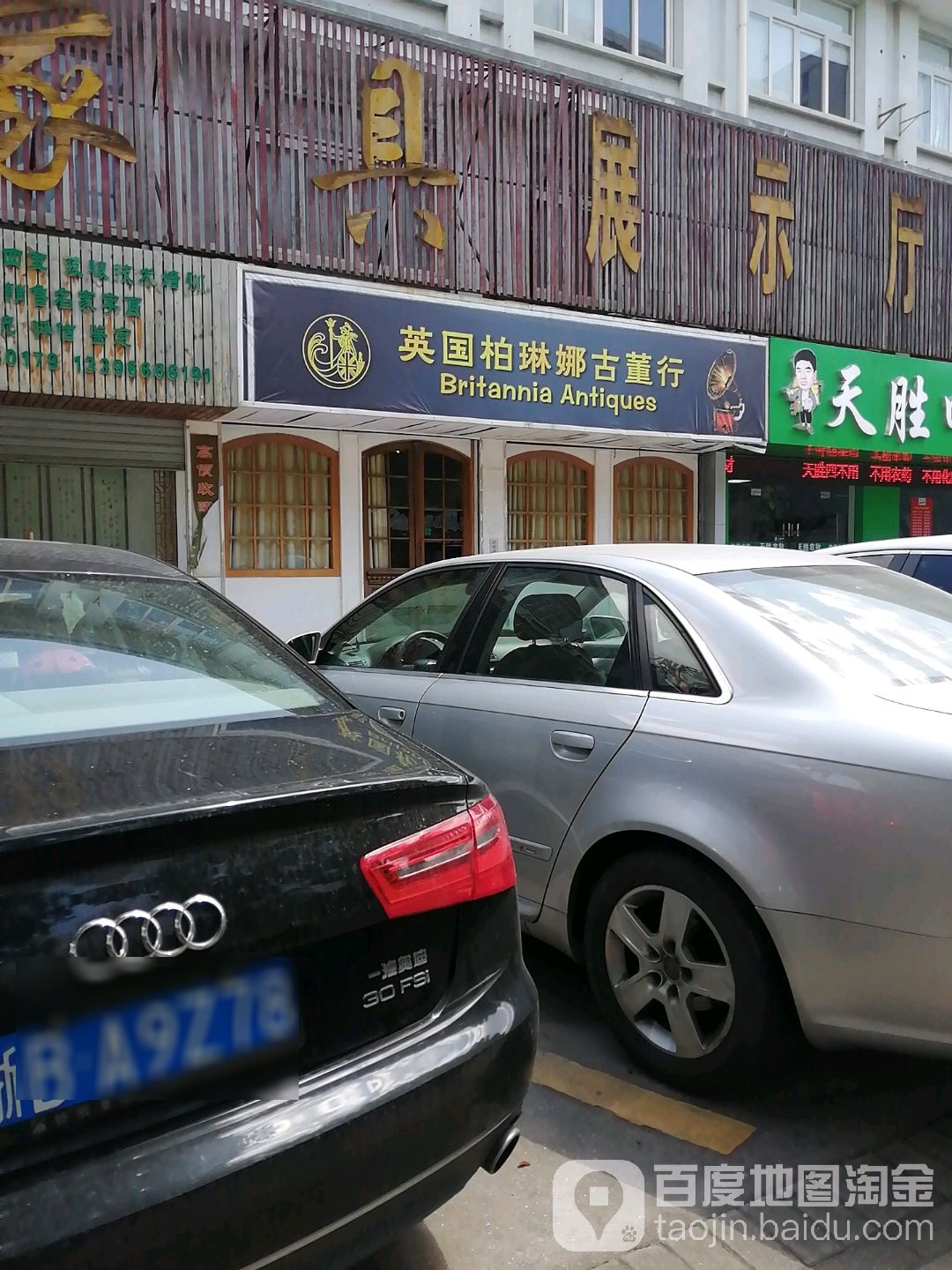 英国柏琳娜古董行(天胜花鸟市场店)