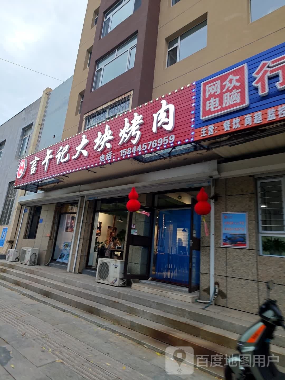 言午记大锅烤肉