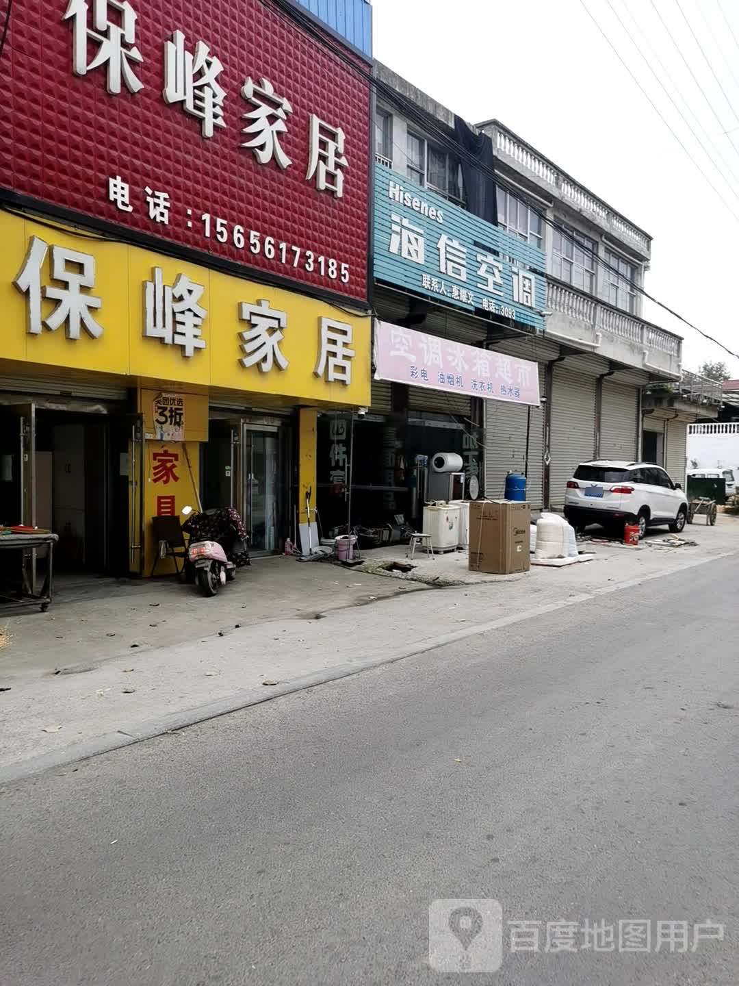 空调冰箱超市