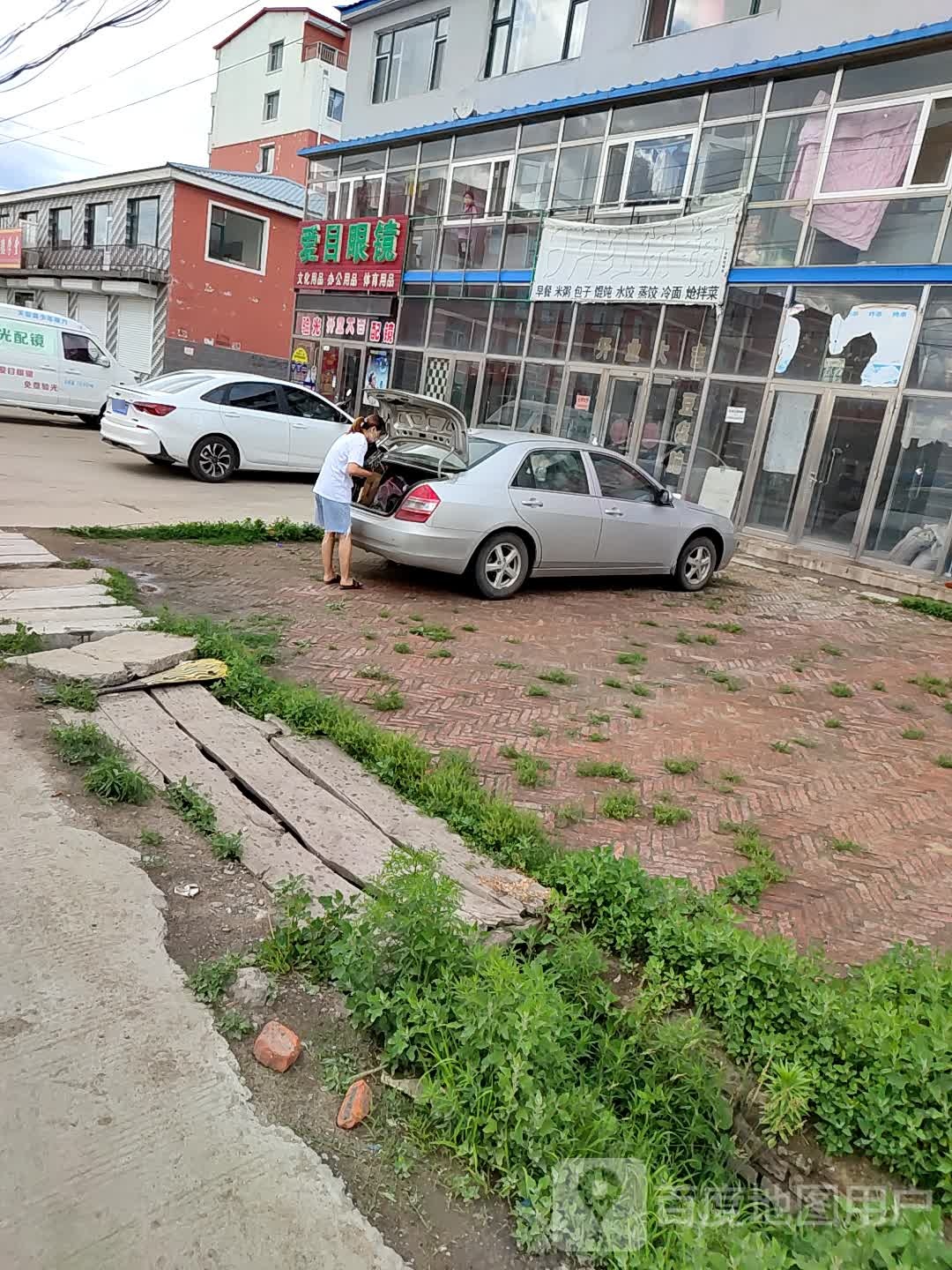 爱目眼镜