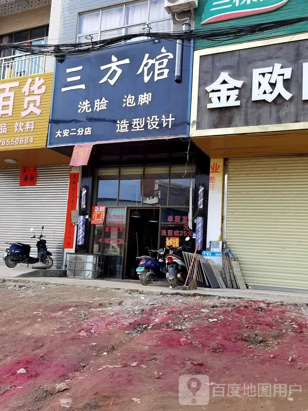 三方馆洗澡泡脚(大安二分店)