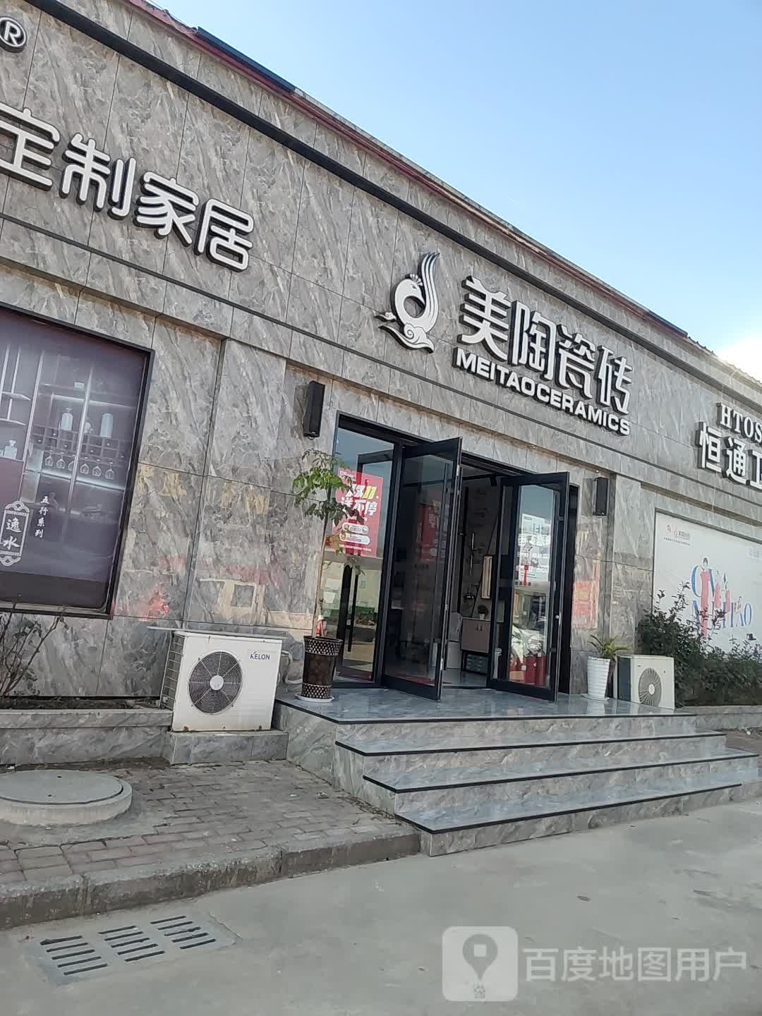 美陶瓷砖(文化中路店)