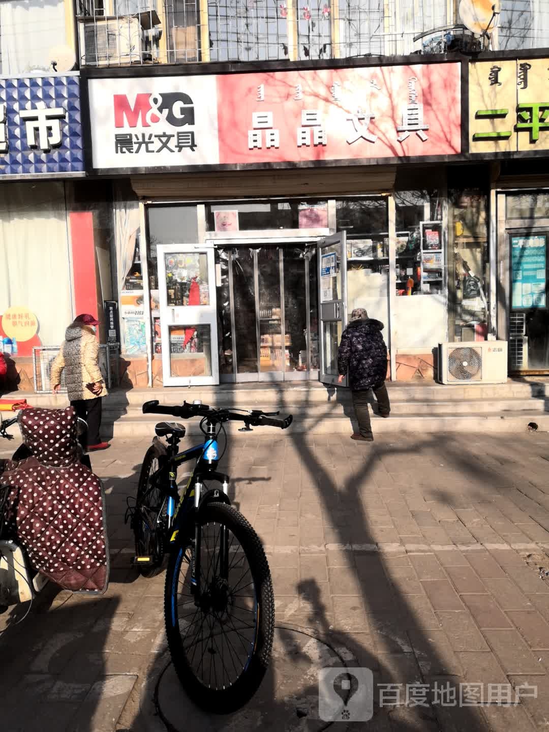 晶晶文具(青山路店)