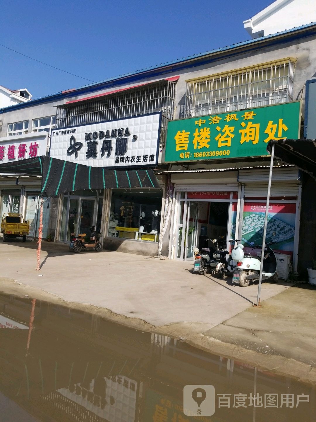 莫丹娜品牌内衣店生活馆