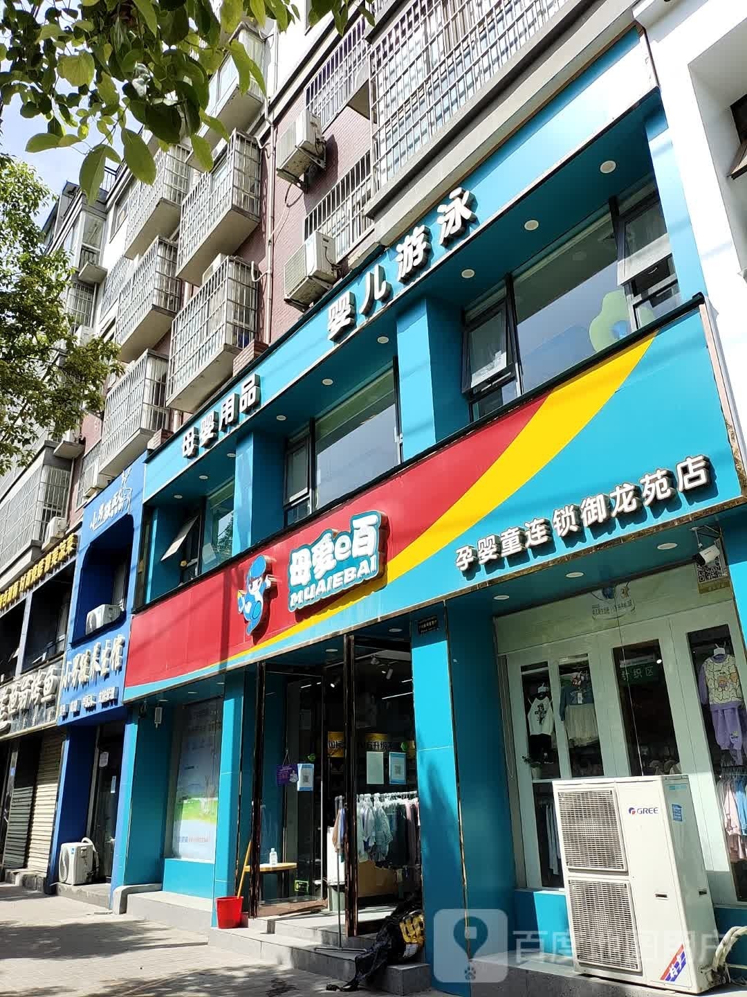 确山县母爱e百(铁北路店)