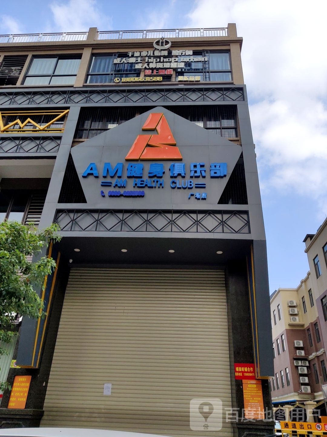 AM健身俱乐部。(广场店)