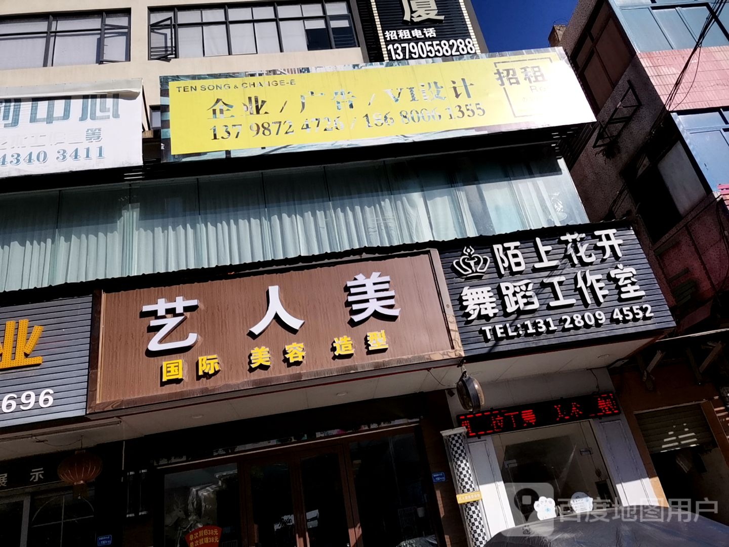 艺人美国际美容造型