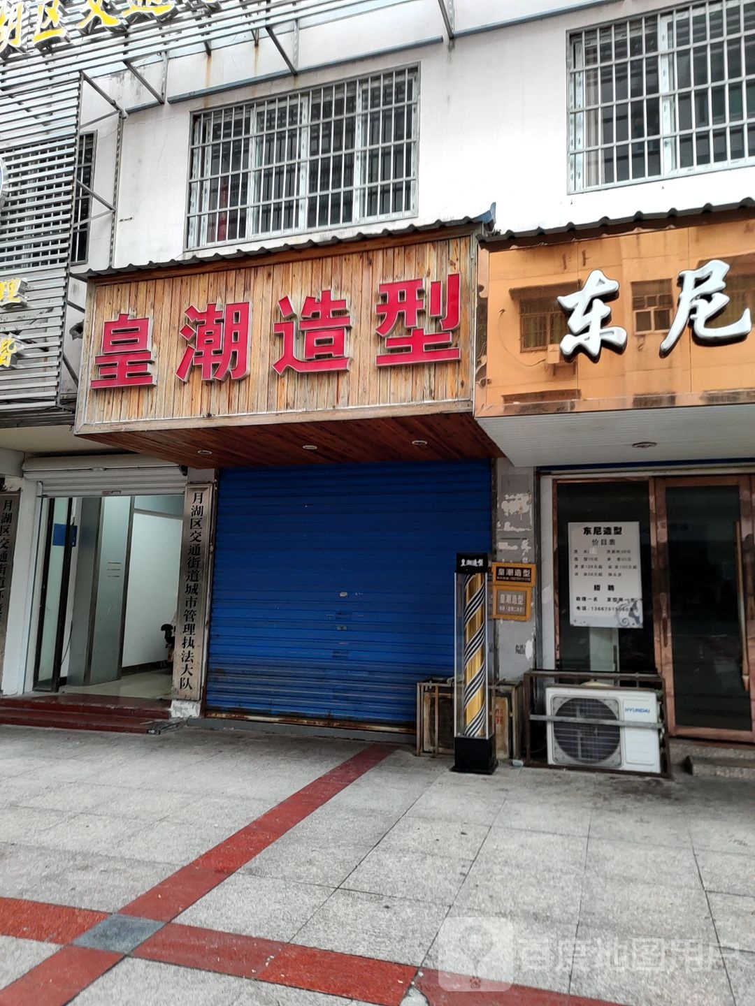 皇朝造型(上清宫路店)