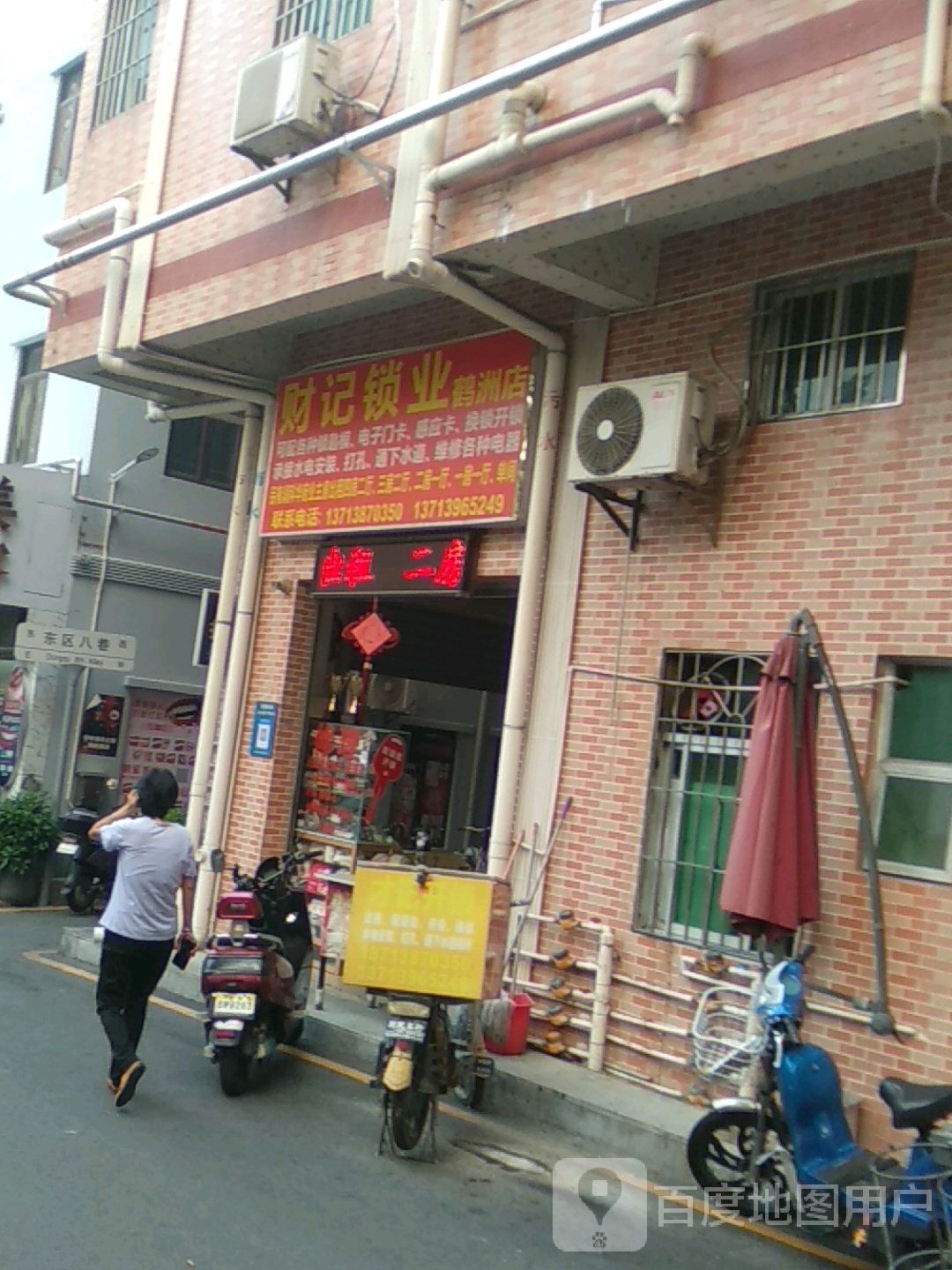 财记锁业(鹤洲店)