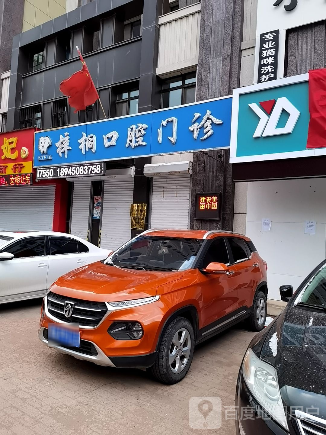 哈尔滨市梓桐口腔门诊