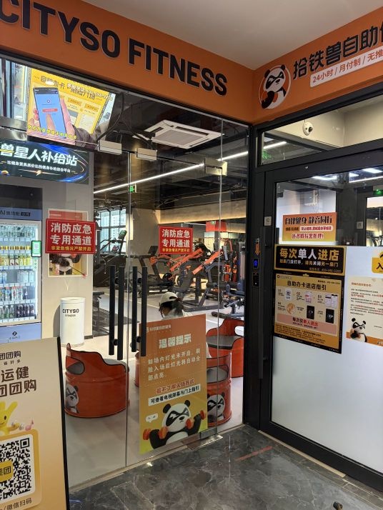 拾铁兽共享健身(王府井店)
