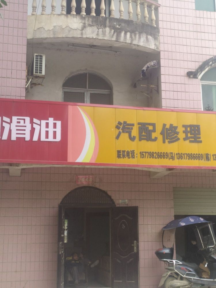 小马货车汽配修理厂