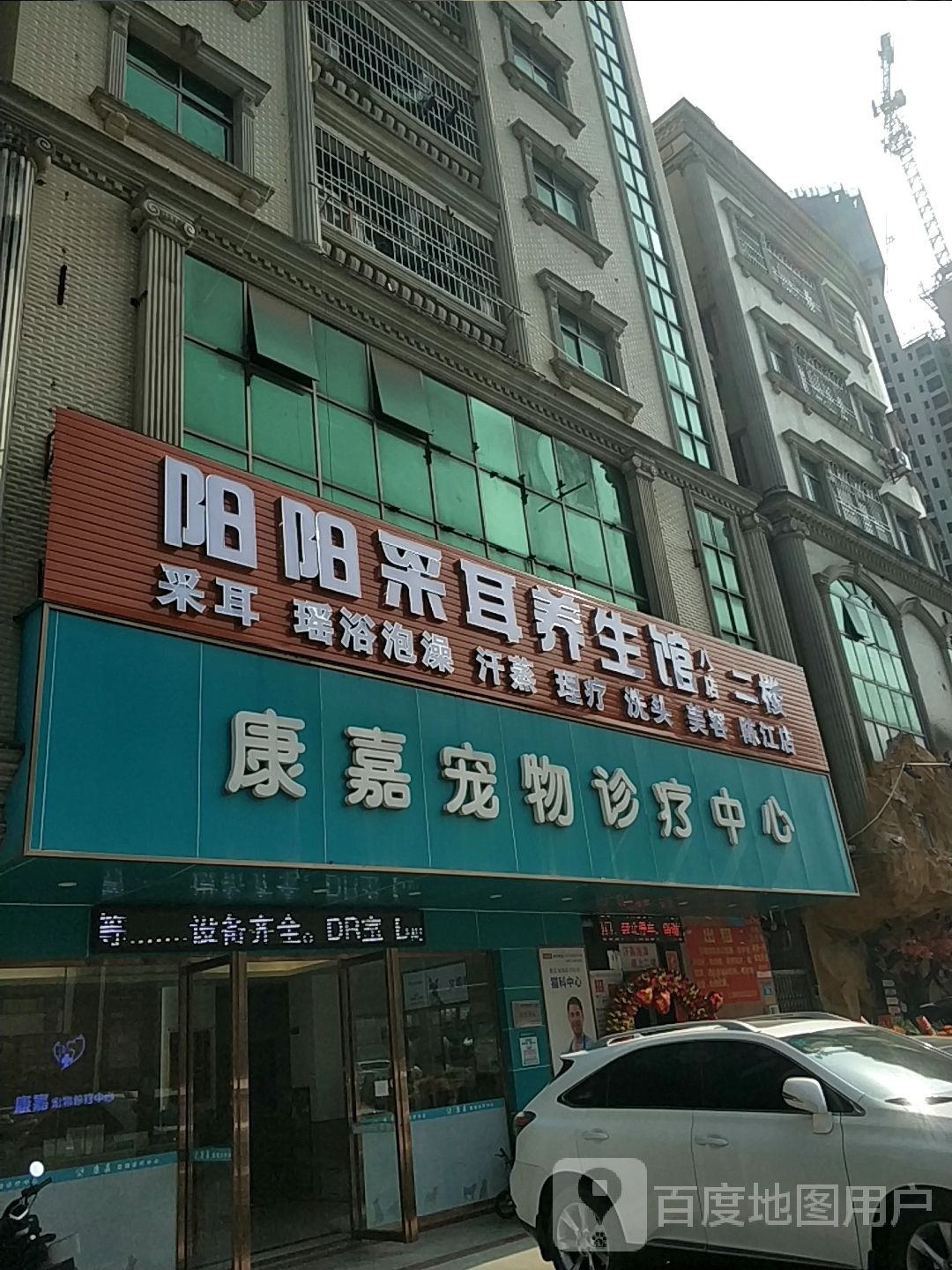 阳阳采耳养生馆(陈江店)