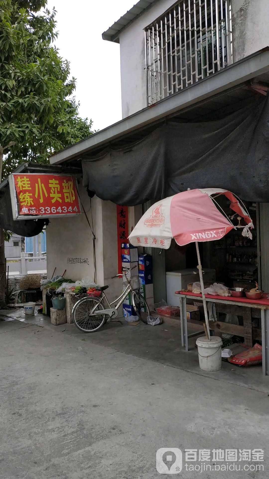 桂练小买部