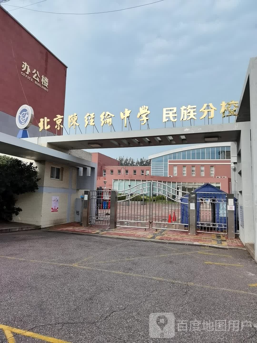 北京市民族学校