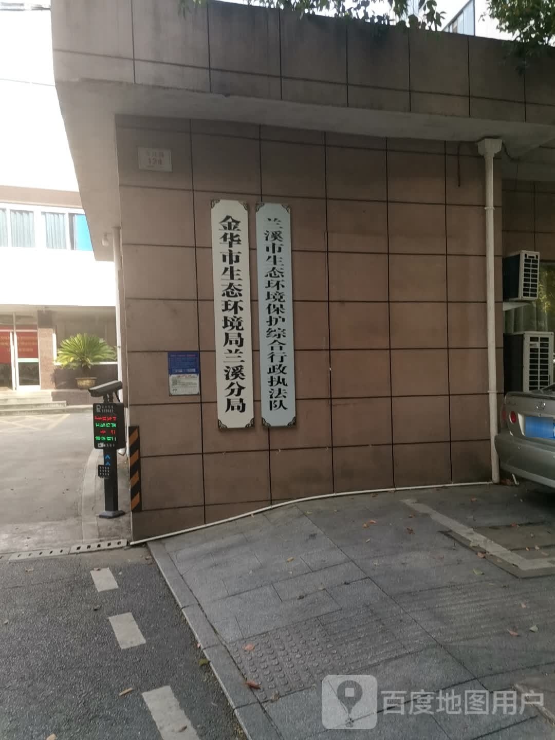 兰溪市环境保护局