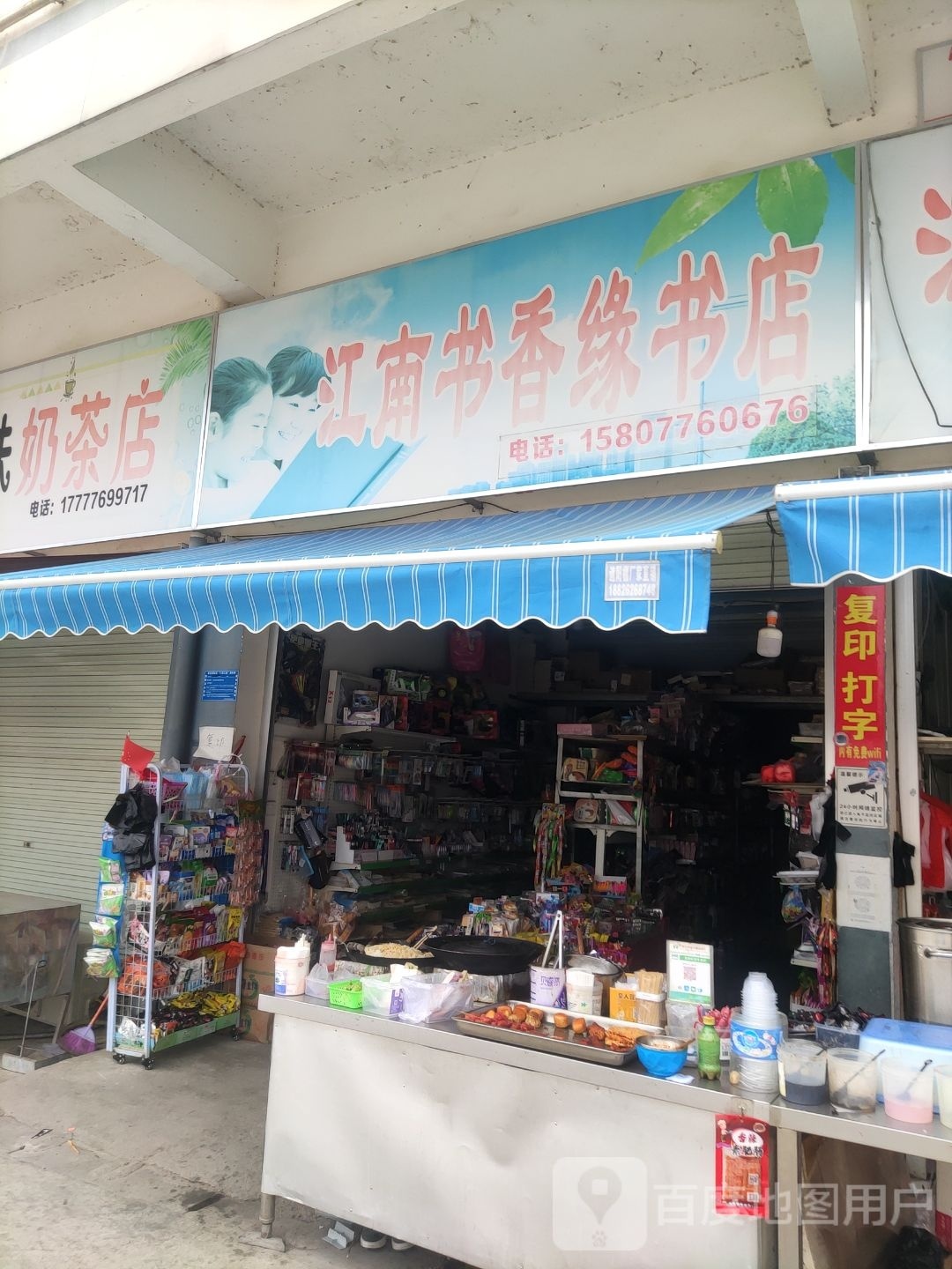 香通寥书江南缘傍书店