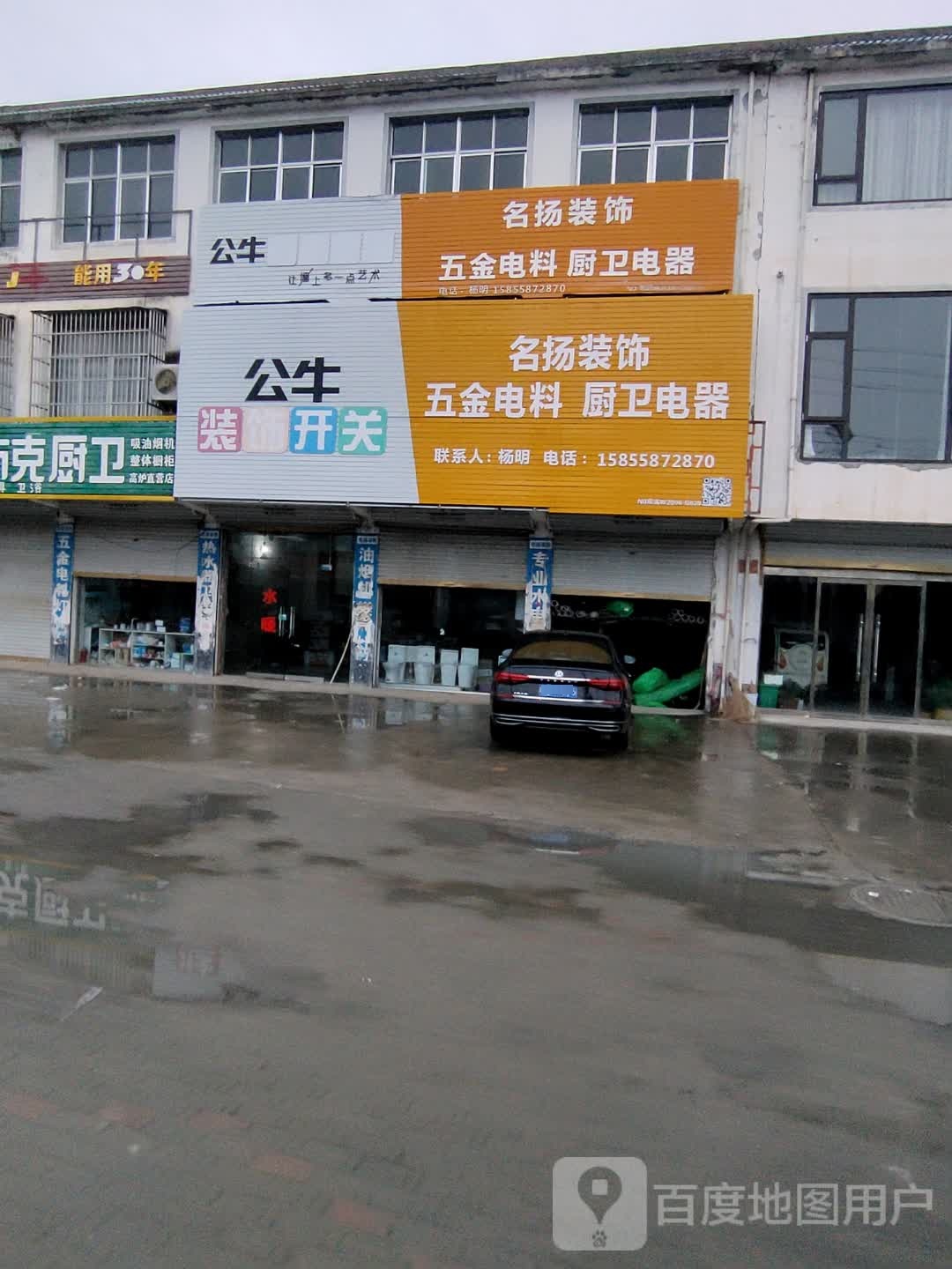 名扬灯具(东灵线店)