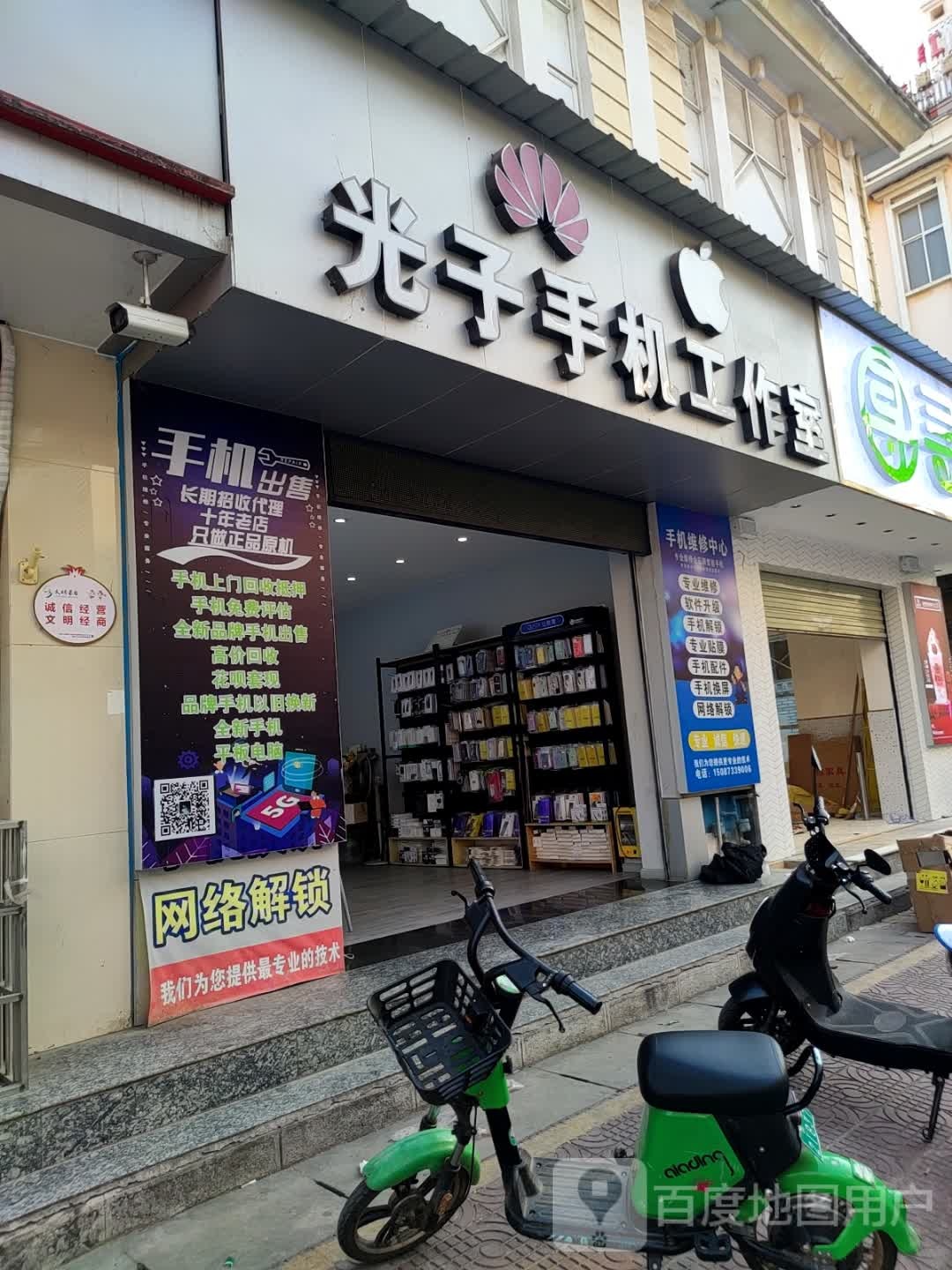光子手机工作室(蒙自新天地店)