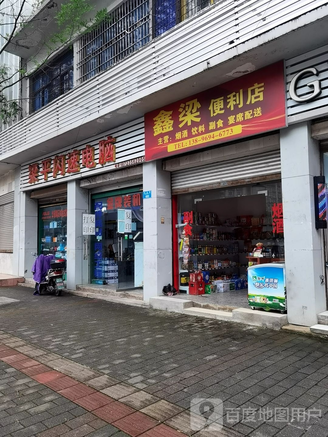 鑫梁便利店