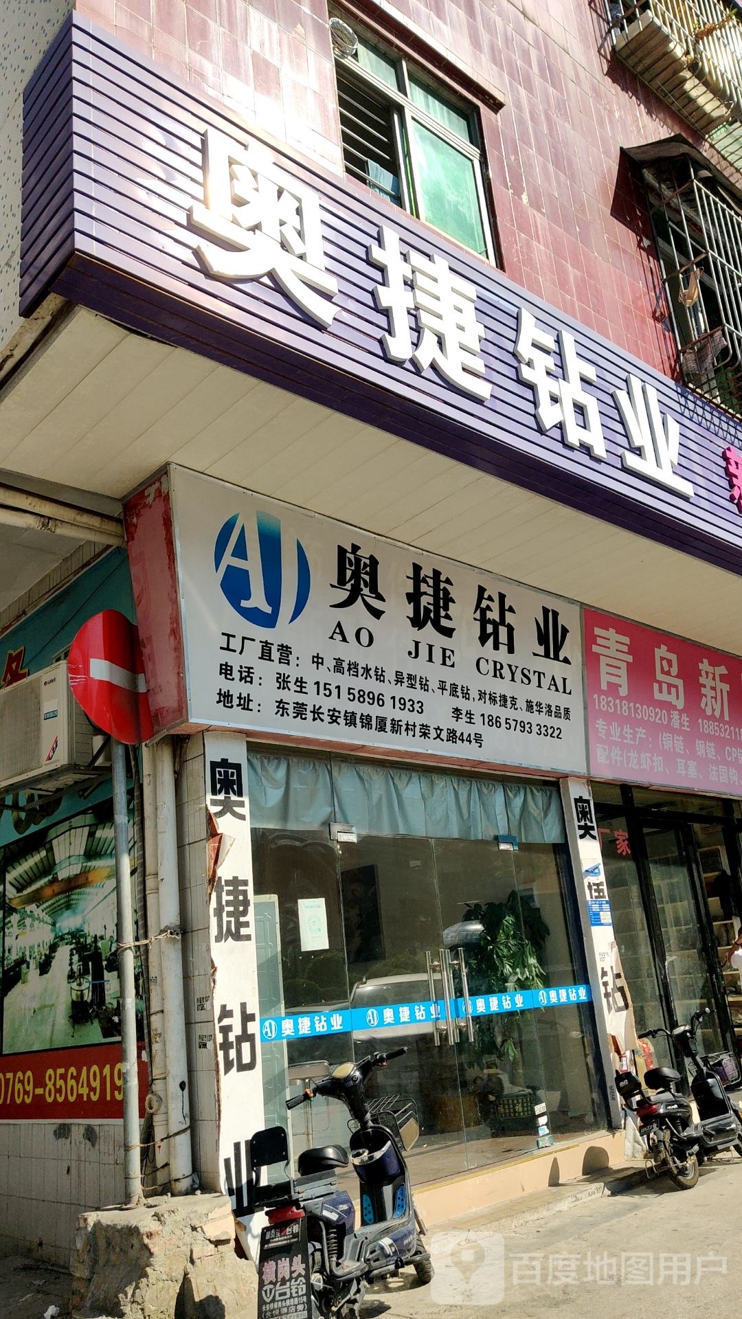 东莞市奥捷珠宝有限公司