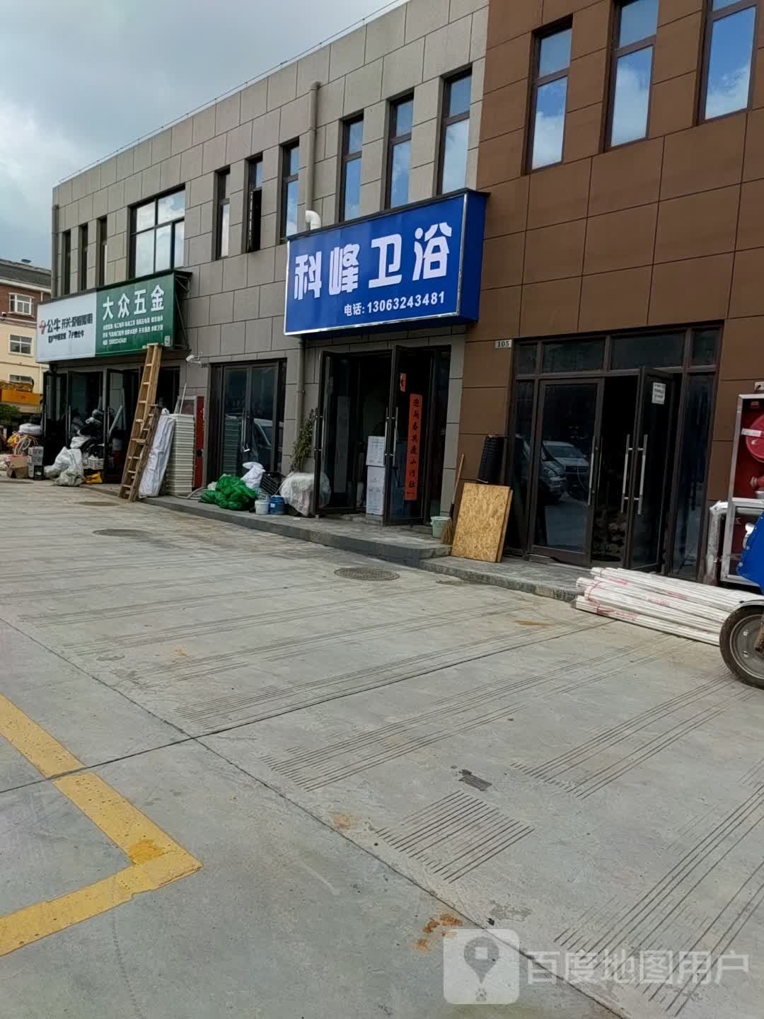 科峰卫浴(茶馨路店)