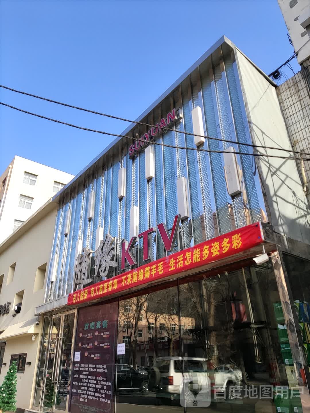 随缘KTV(尹城街店)