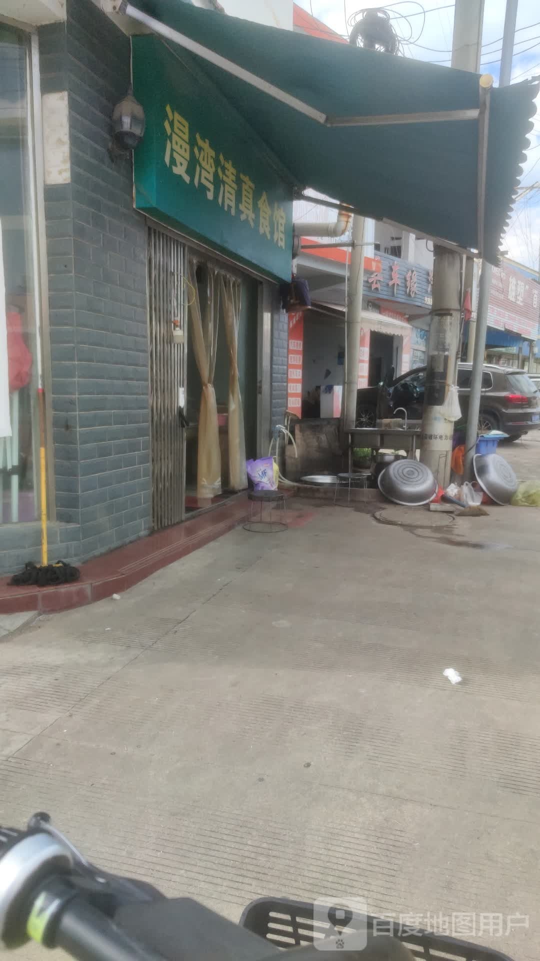 漫湾清真食馆