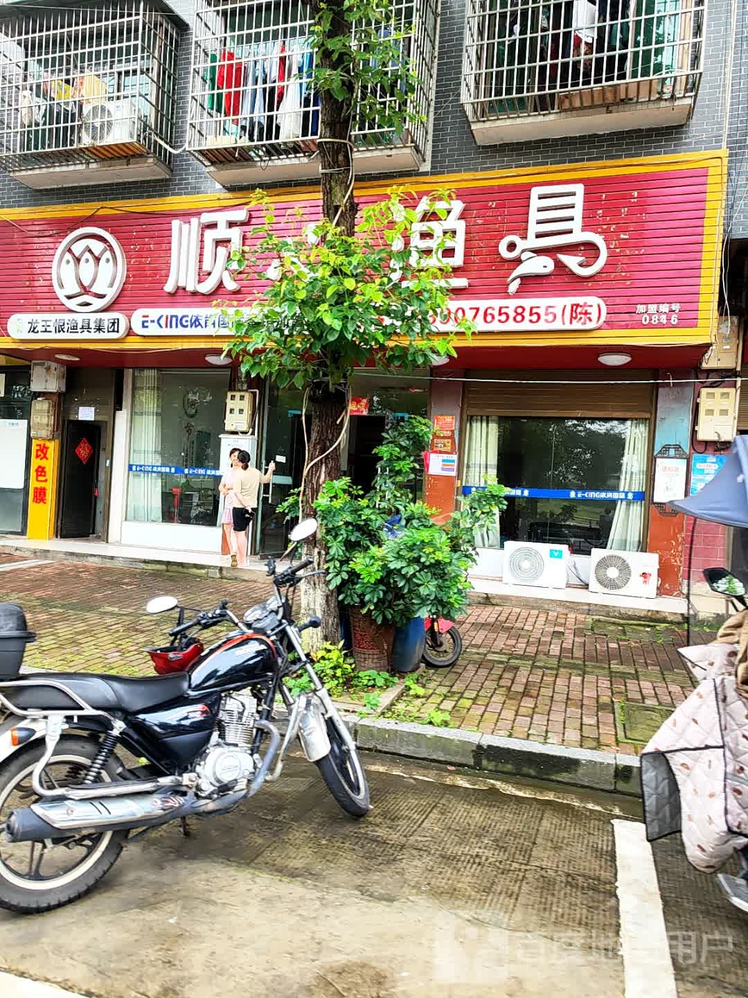 顺心渔具