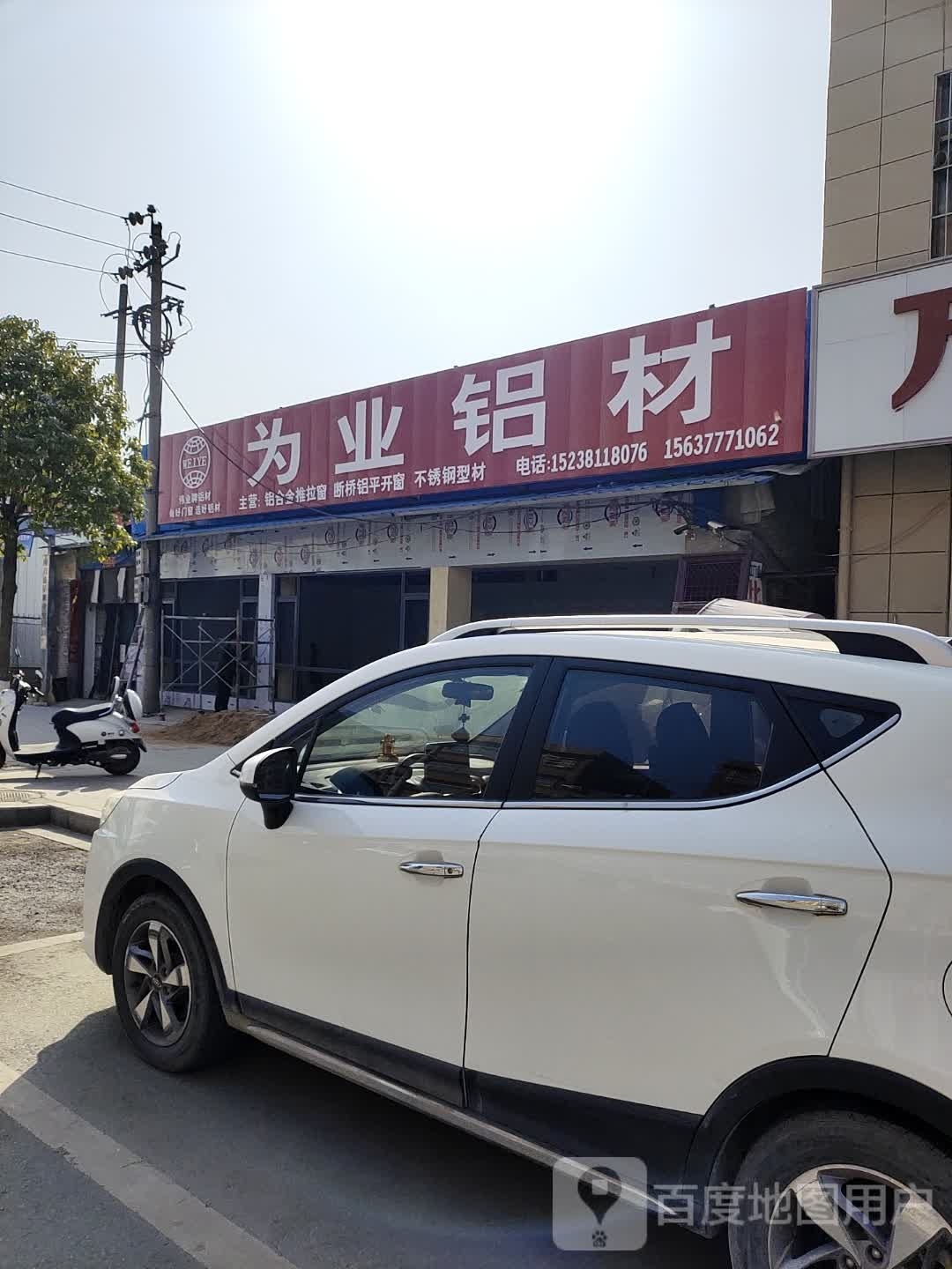 为业铝材店