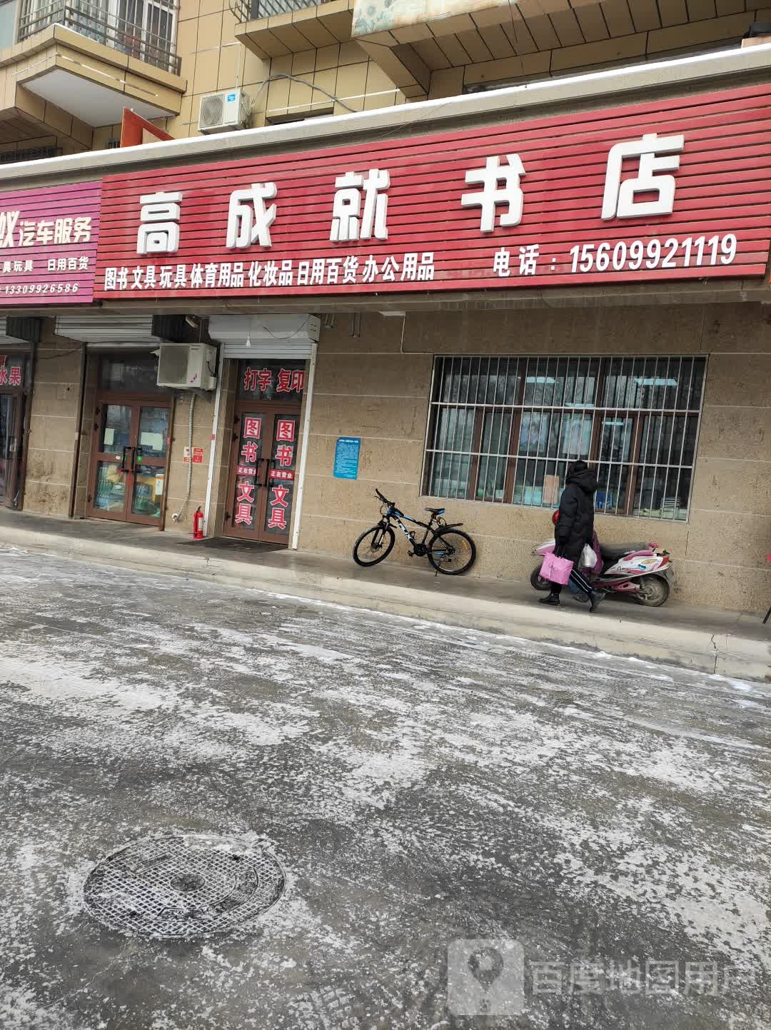 高成就书店